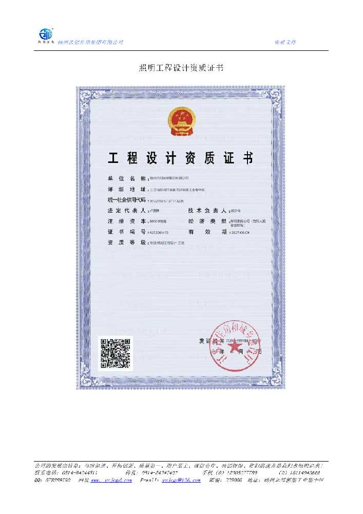 望奎县照明工程设计资质证书