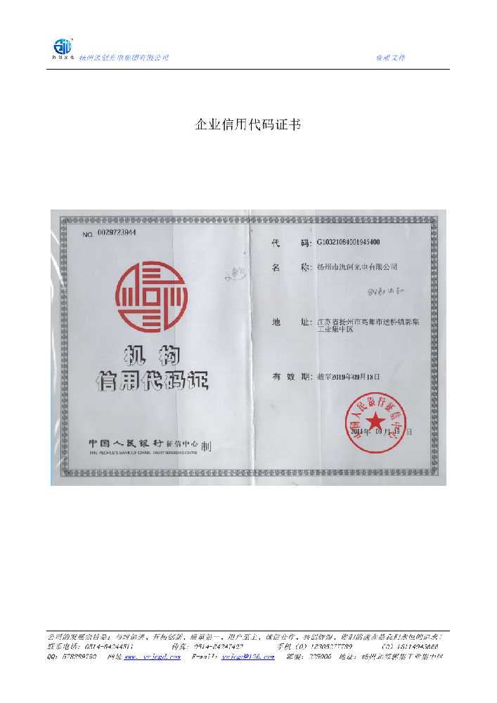 望奎县企业信用代码证书